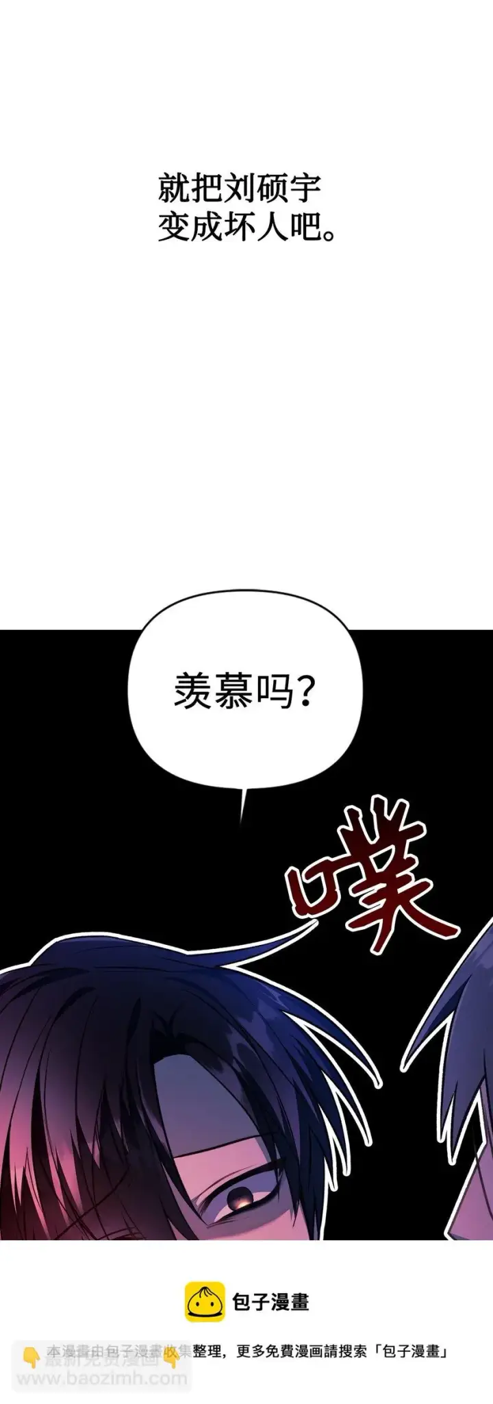 《当反派拥有了全知属性》023 以身为饵图49