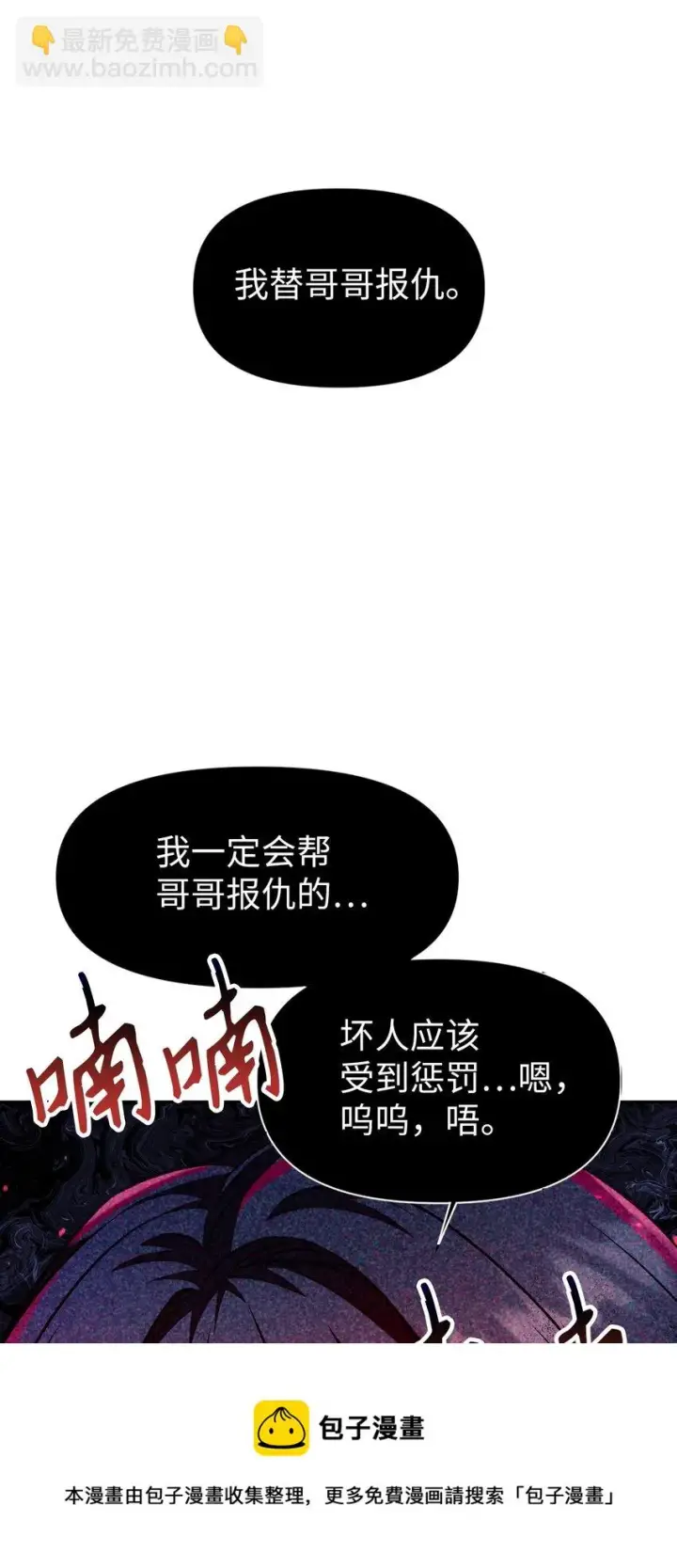 《当反派拥有了全知属性》023 以身为饵图5