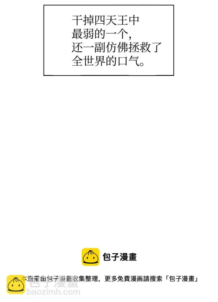 《当反派拥有了全知属性》023 以身为饵图65
