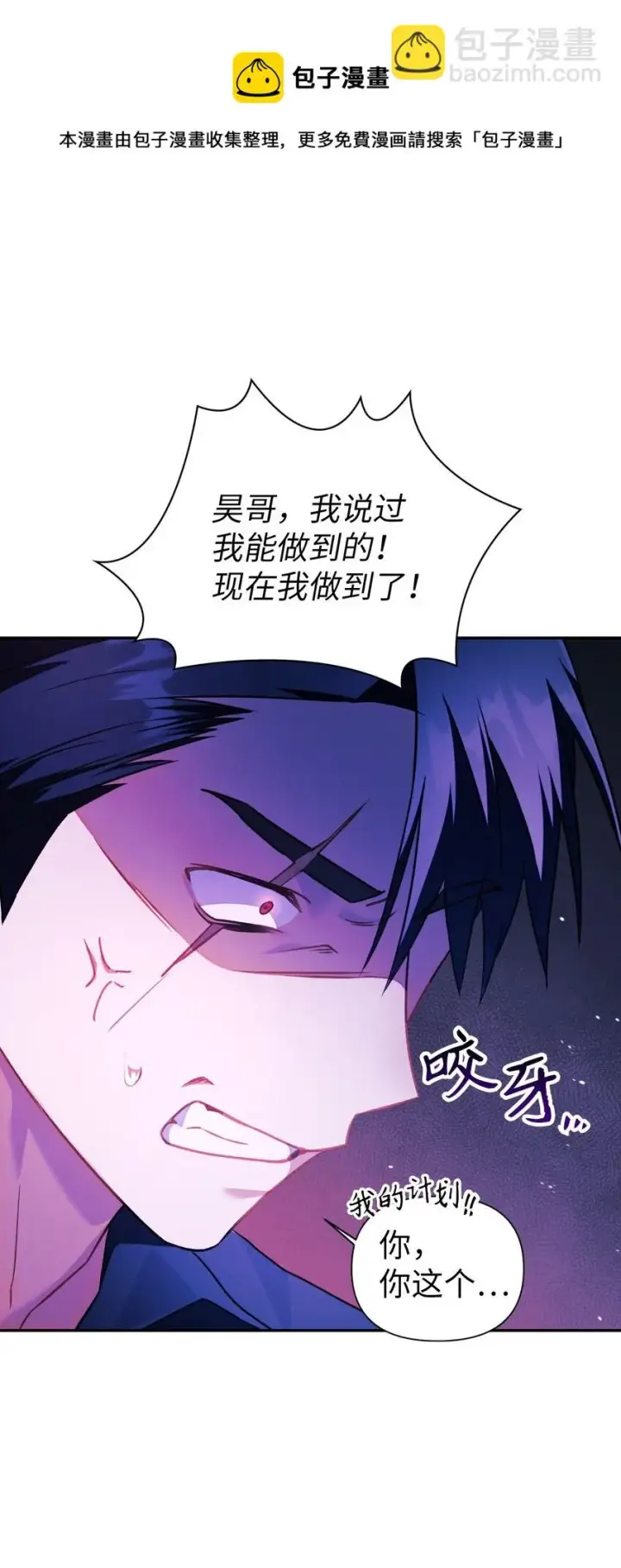《当反派拥有了全知属性》023 以身为饵图69