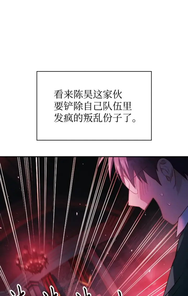 《当反派拥有了全知属性》023 以身为饵图72