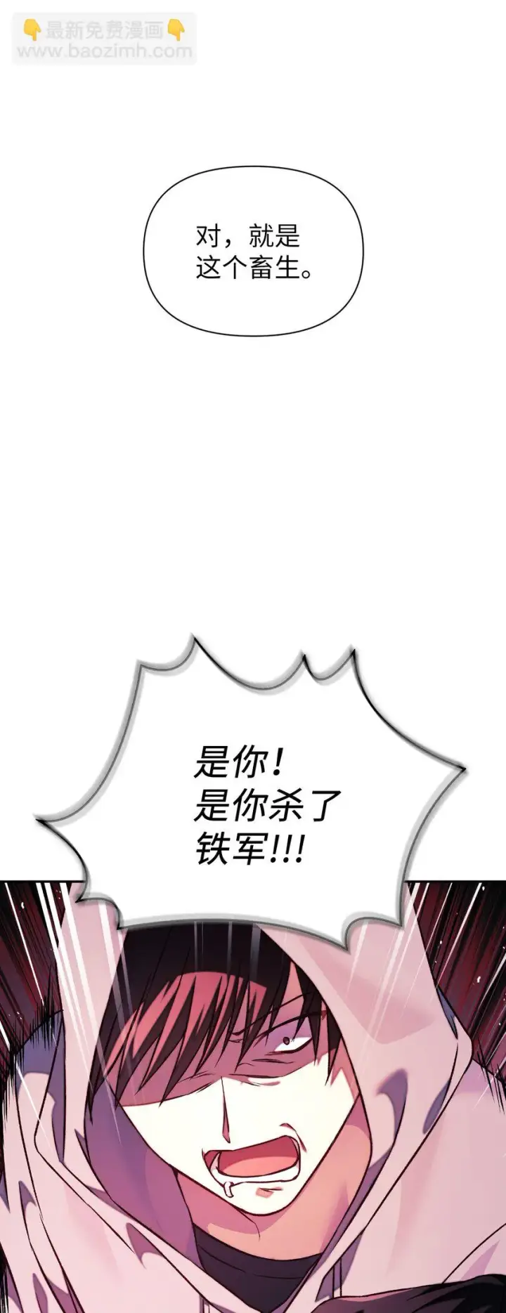 《当反派拥有了全知属性》023 以身为饵图83