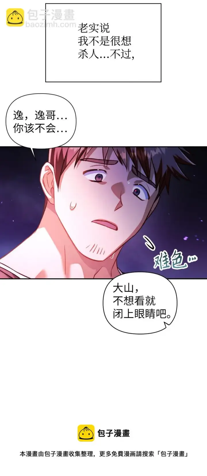 《当反派拥有了全知属性》024 双杀图101
