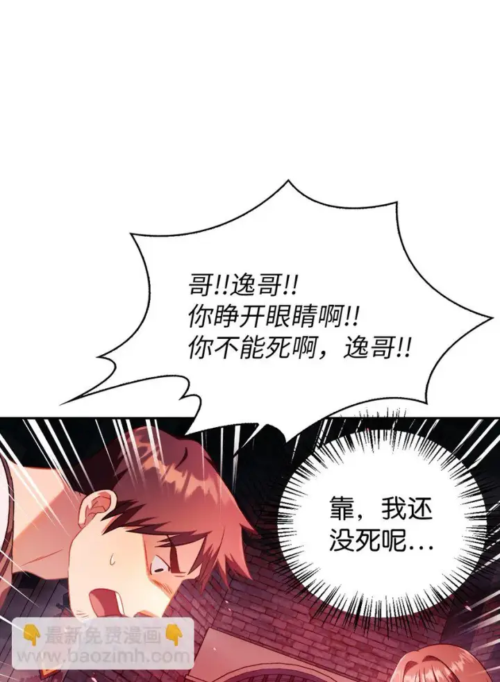 《当反派拥有了全知属性》024 双杀图23