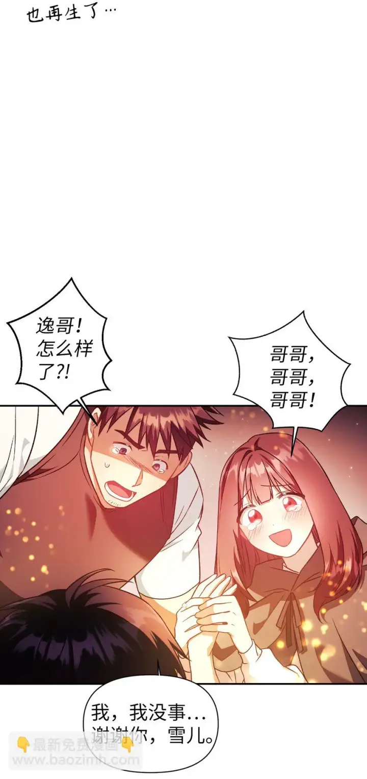 《当反派拥有了全知属性》024 双杀图32