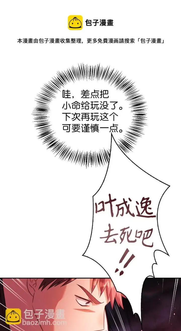 《当反派拥有了全知属性》024 双杀图33