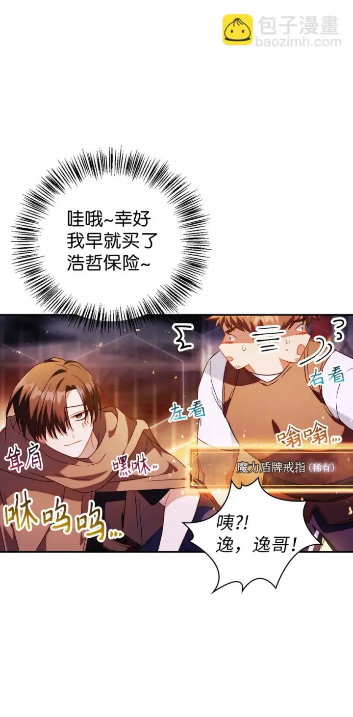 《当反派拥有了全知属性》024 双杀图42