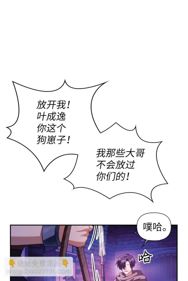 《当反派拥有了全知属性》024 双杀图82