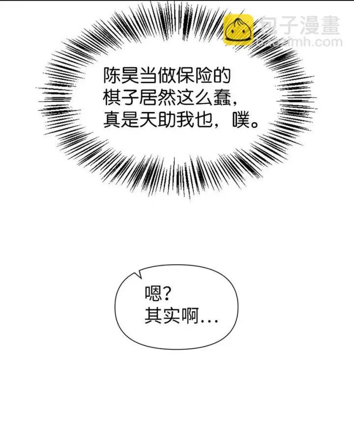 《当反派拥有了全知属性》024 双杀图92