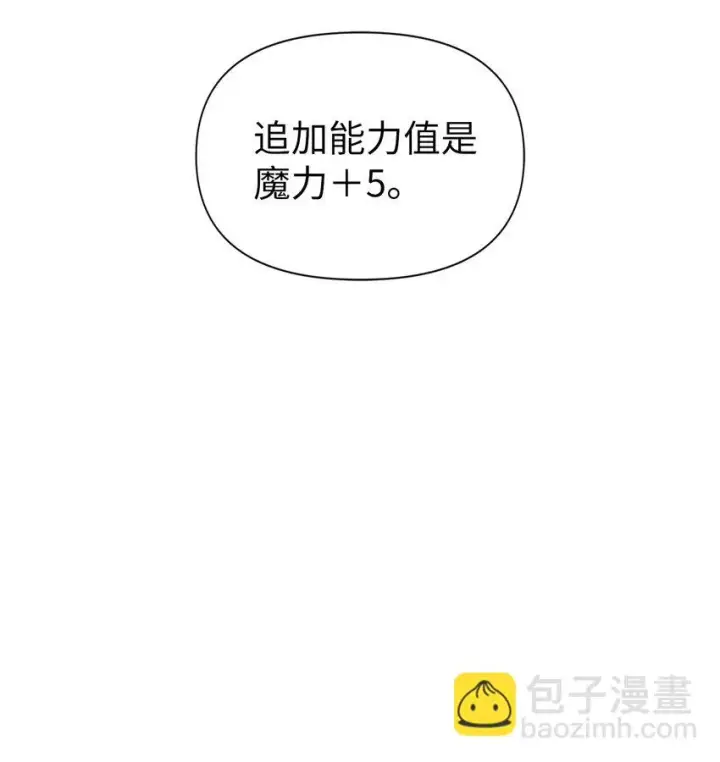 《当反派拥有了全知属性》025 解锁新职业图100