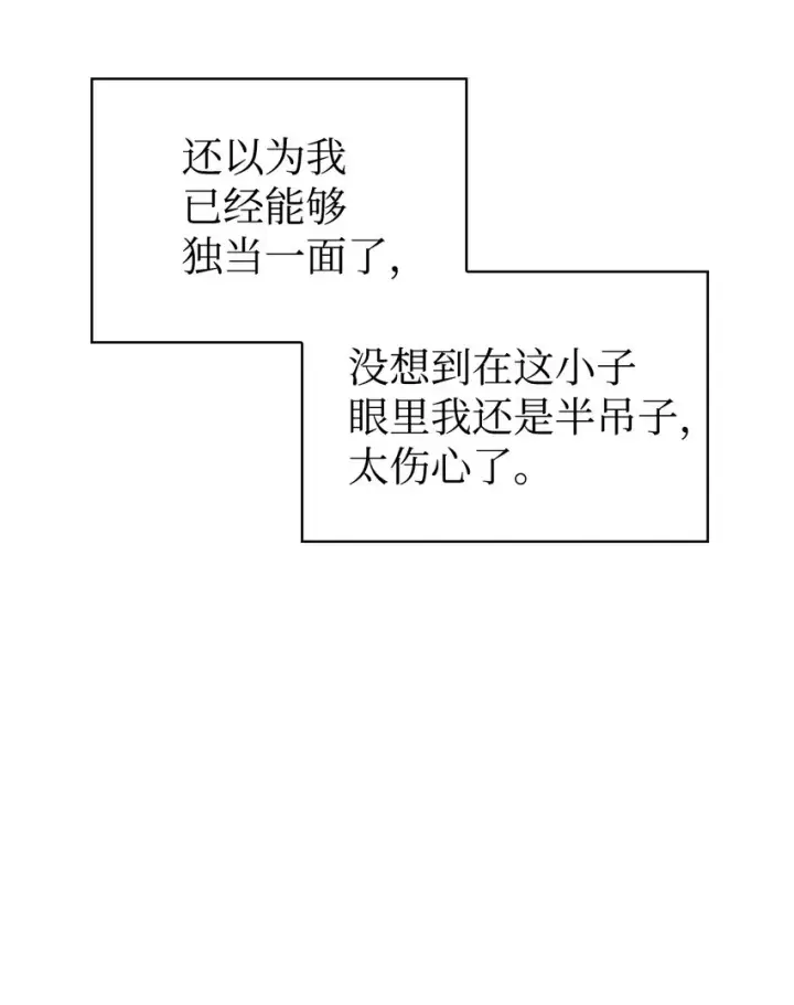 《当反派拥有了全知属性》025 解锁新职业图104