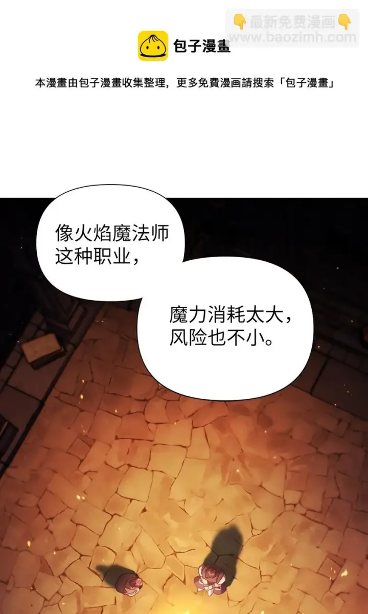 《当反派拥有了全知属性》025 解锁新职业图105