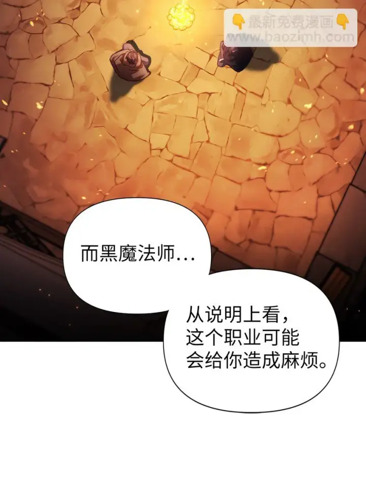 《当反派拥有了全知属性》025 解锁新职业图106