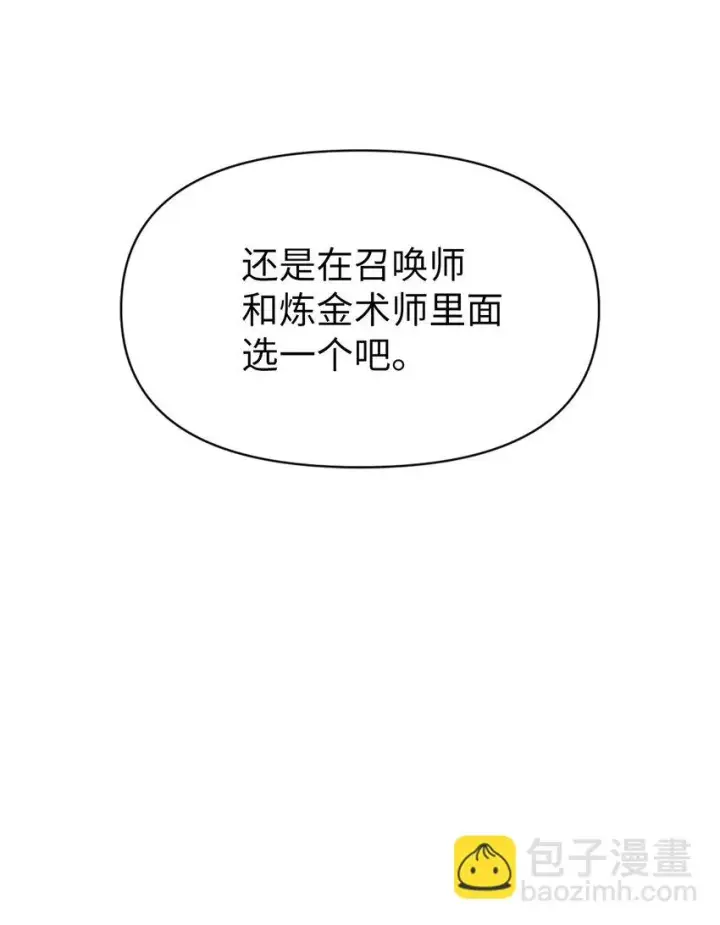 《当反派拥有了全知属性》025 解锁新职业图107