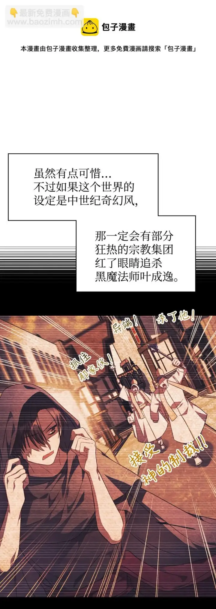 《当反派拥有了全知属性》025 解锁新职业图109