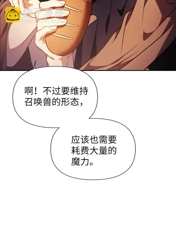 《当反派拥有了全知属性》025 解锁新职业图112