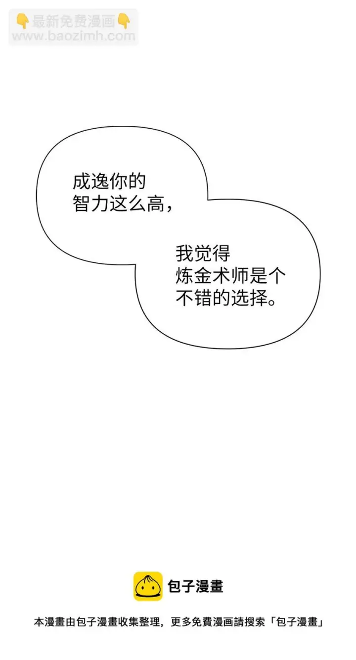《当反派拥有了全知属性》025 解锁新职业图113