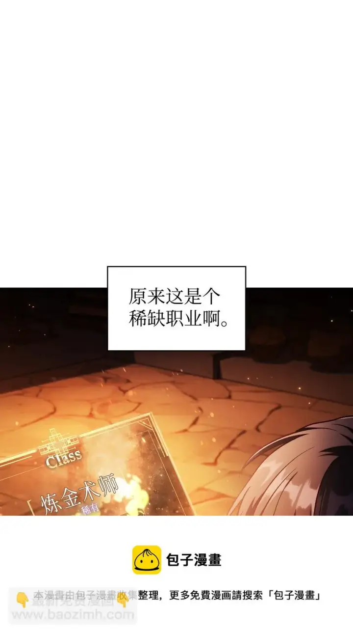 《当反派拥有了全知属性》025 解锁新职业图117