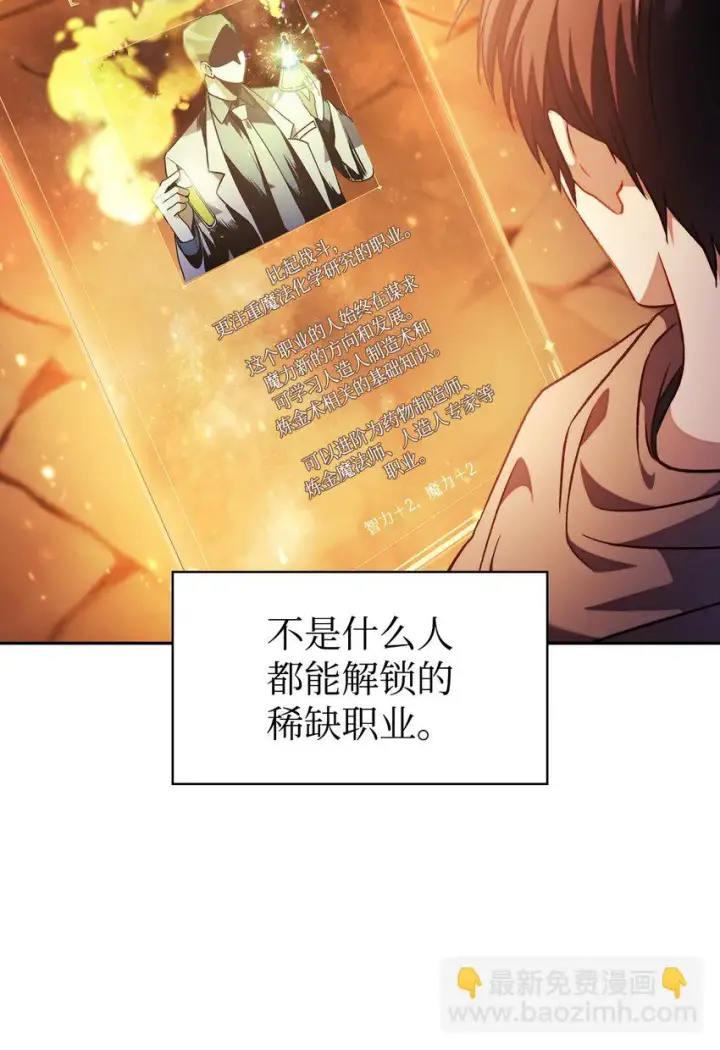 《当反派拥有了全知属性》025 解锁新职业图118