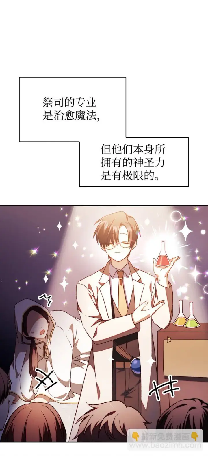 《当反派拥有了全知属性》025 解锁新职业图119