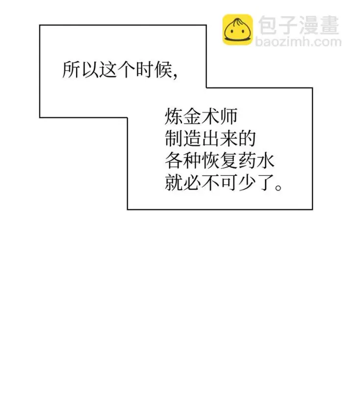 《当反派拥有了全知属性》025 解锁新职业图120