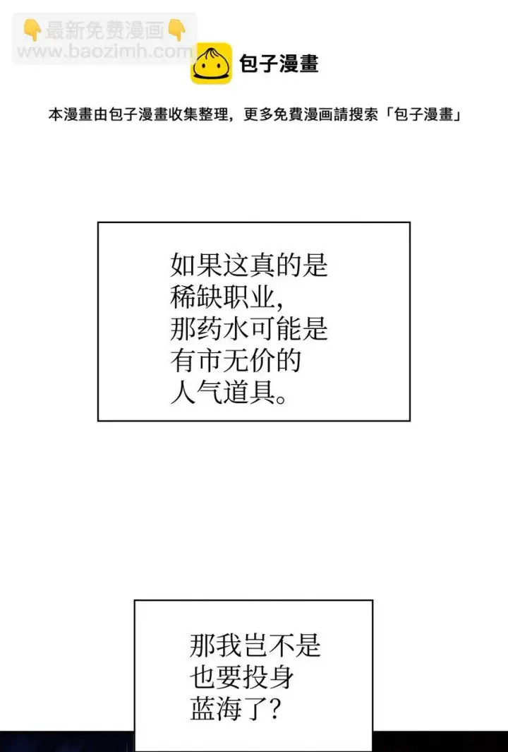 《当反派拥有了全知属性》025 解锁新职业图121