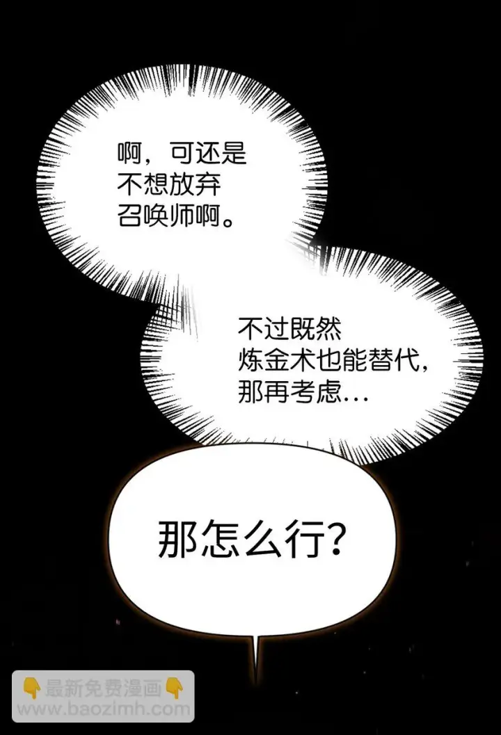 《当反派拥有了全知属性》025 解锁新职业图123
