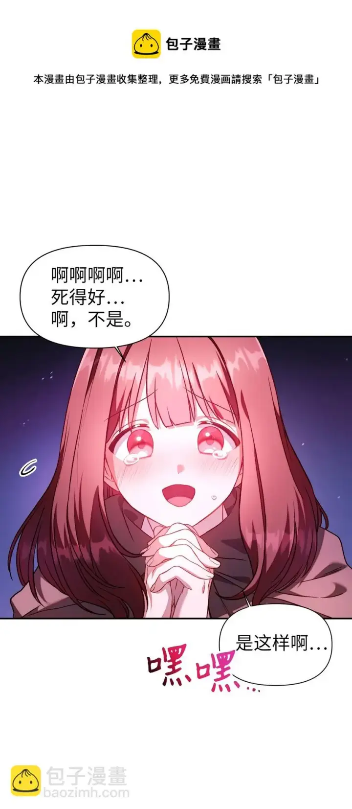 《当反派拥有了全知属性》025 解锁新职业图13