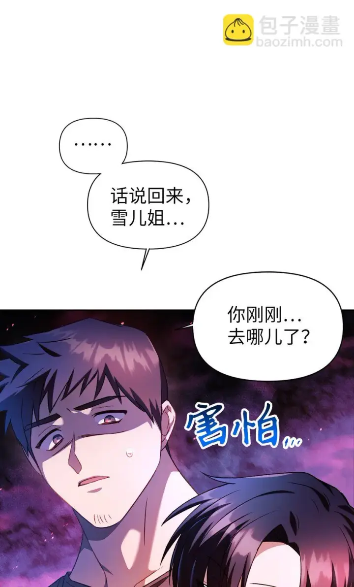 《当反派拥有了全知属性》025 解锁新职业图14