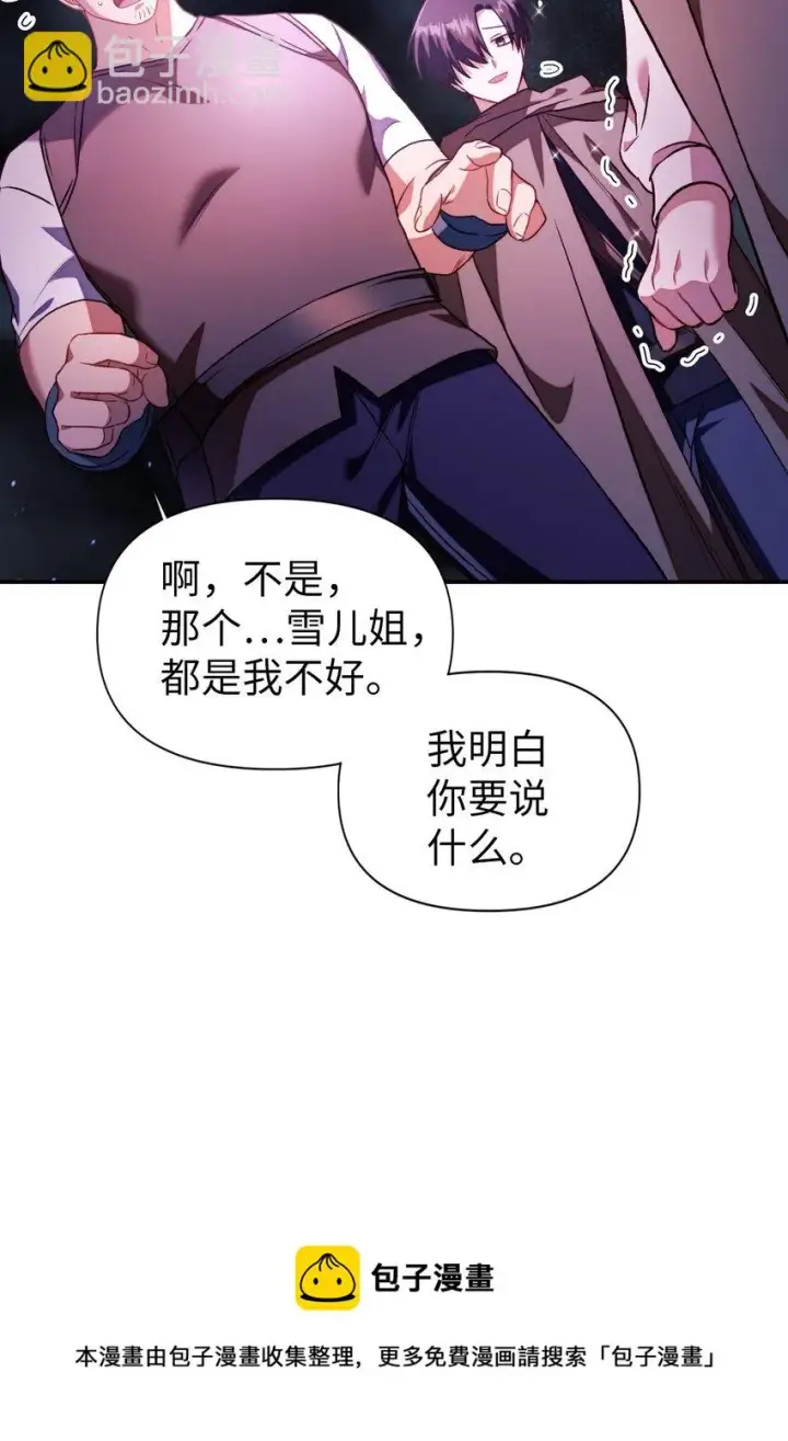 《当反派拥有了全知属性》025 解锁新职业图21