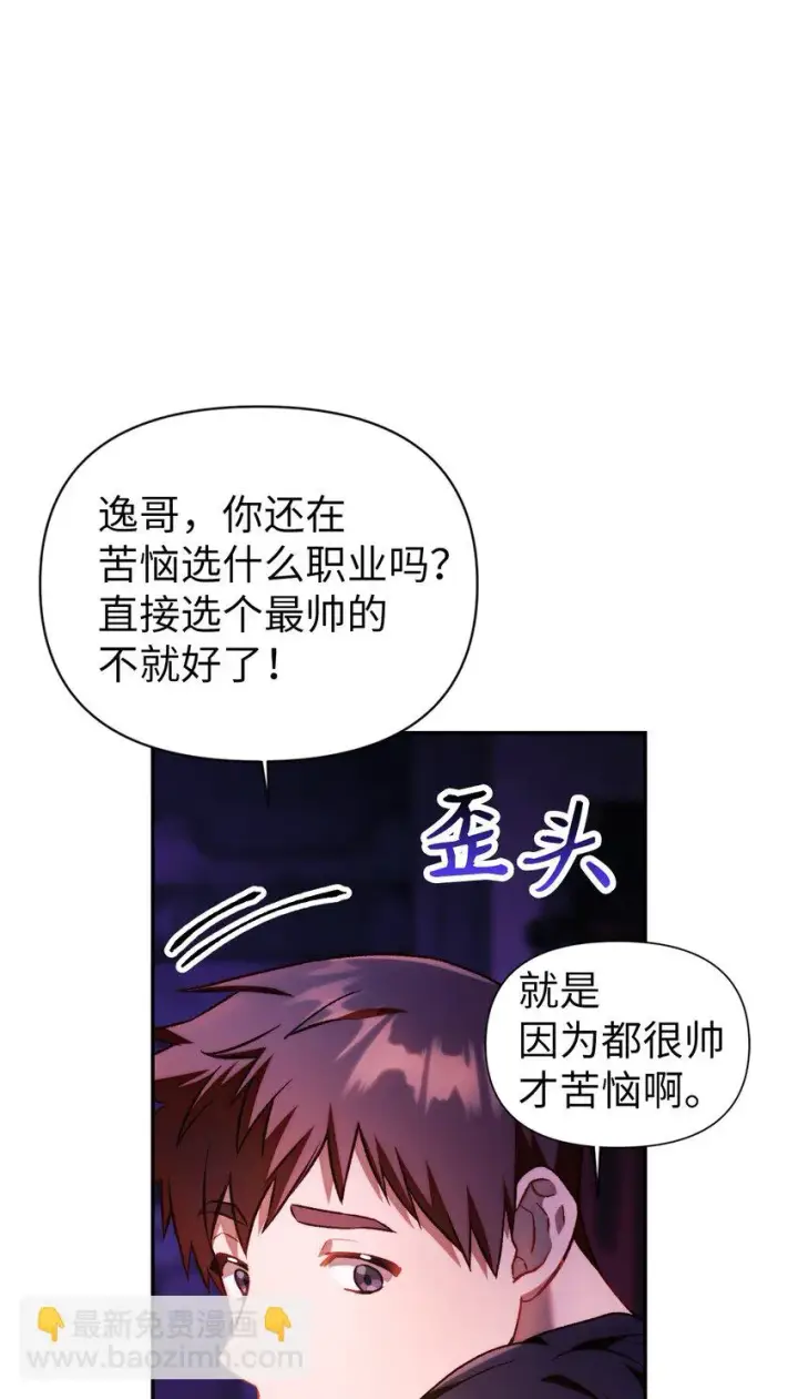 《当反派拥有了全知属性》025 解锁新职业图4