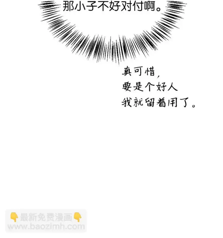 《当反派拥有了全知属性》025 解锁新职业图44