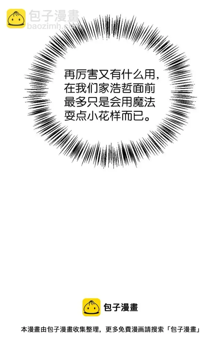 《当反派拥有了全知属性》025 解锁新职业图45