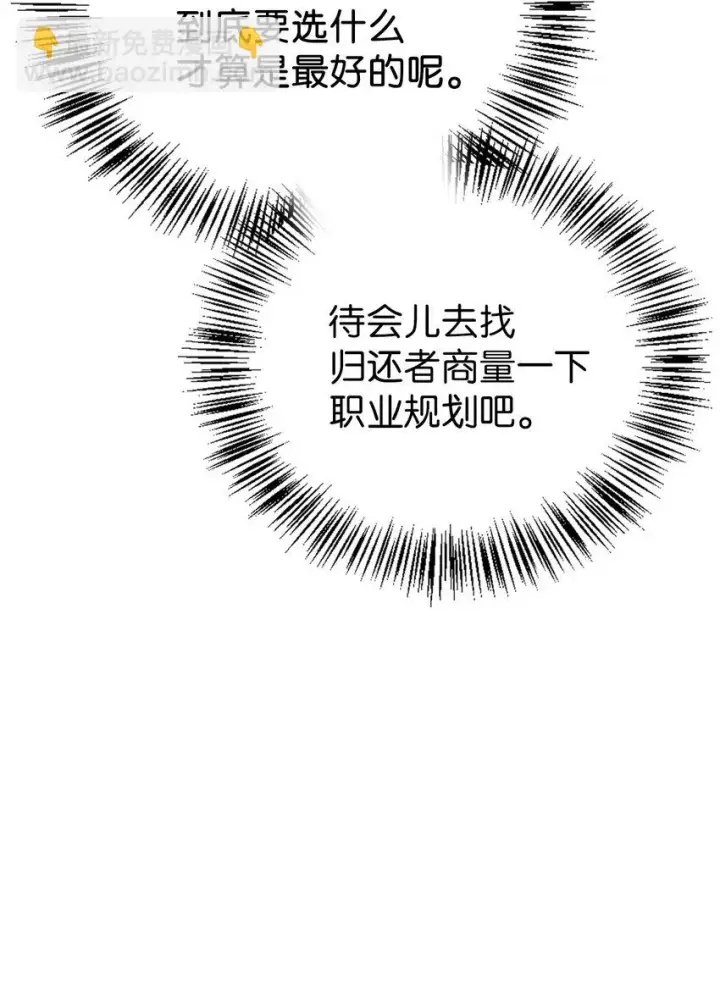 《当反派拥有了全知属性》025 解锁新职业图6