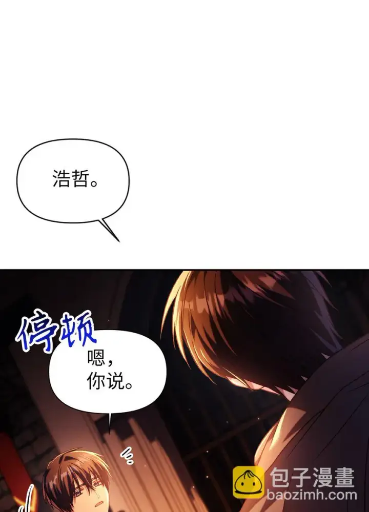 《当反派拥有了全知属性》025 解锁新职业图74