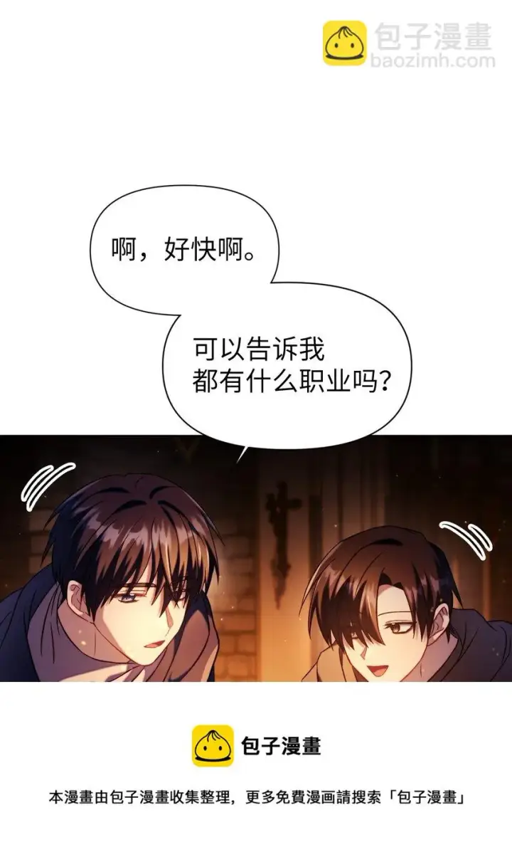 《当反派拥有了全知属性》025 解锁新职业图77