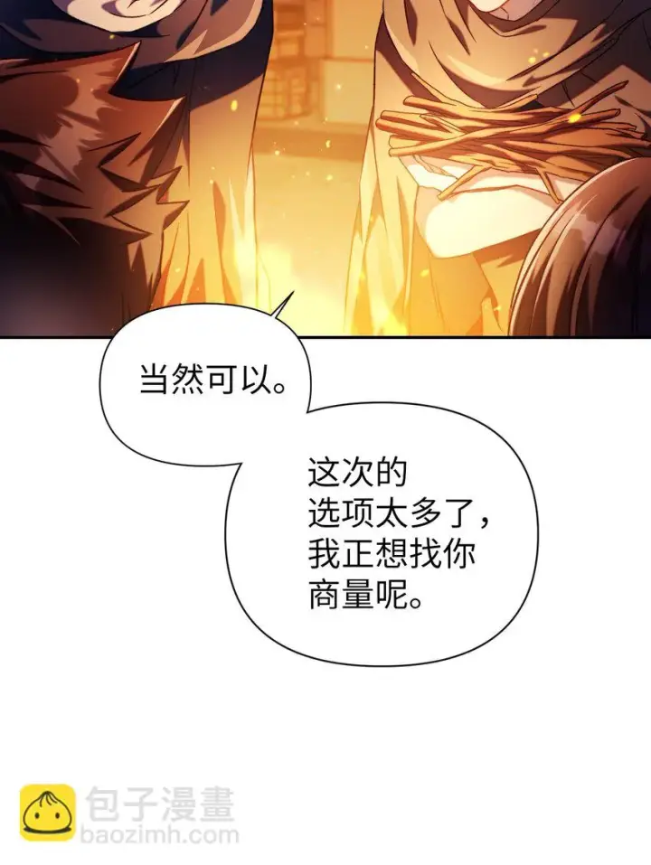 《当反派拥有了全知属性》025 解锁新职业图78