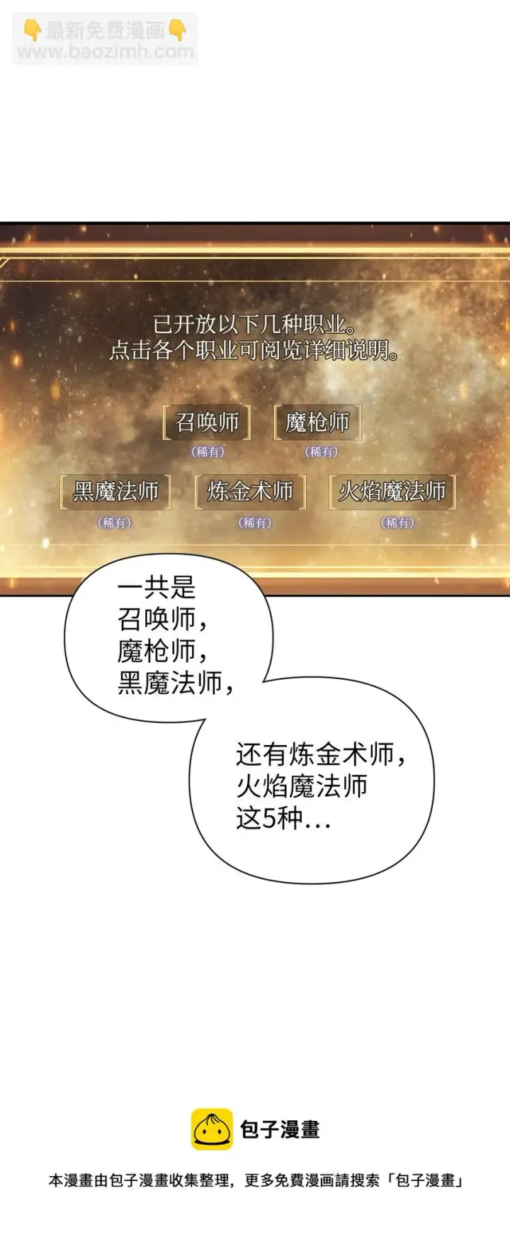 《当反派拥有了全知属性》025 解锁新职业图81