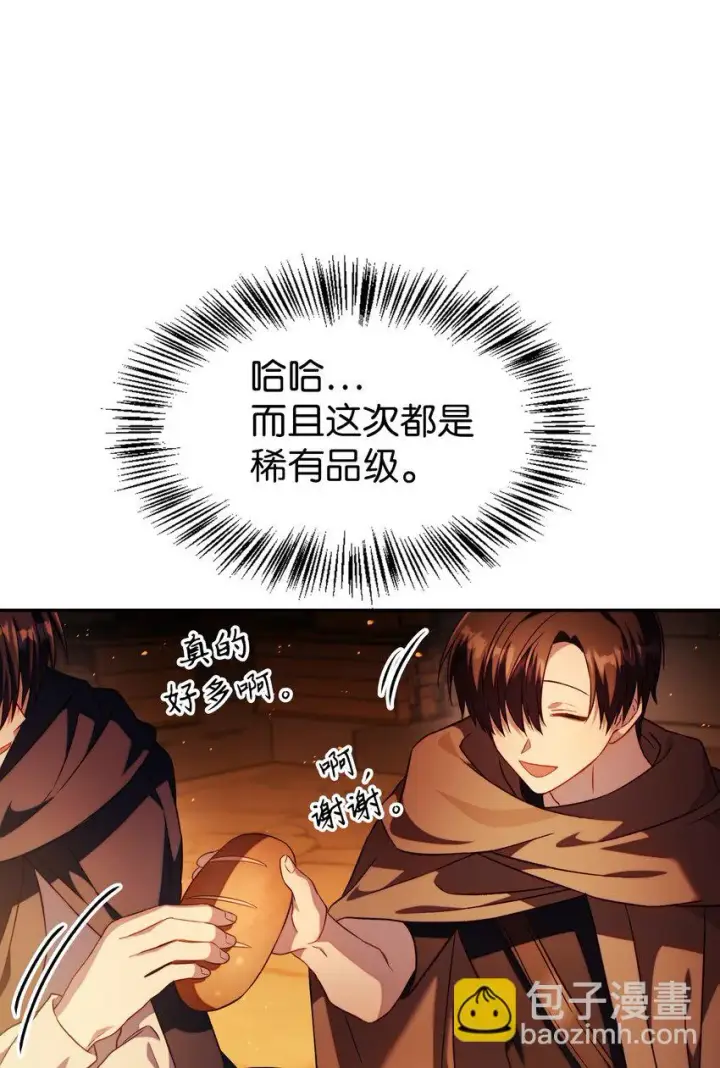 《当反派拥有了全知属性》025 解锁新职业图82