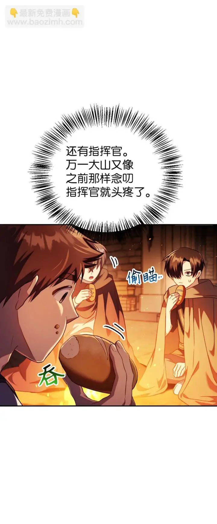 《当反派拥有了全知属性》025 解锁新职业图84