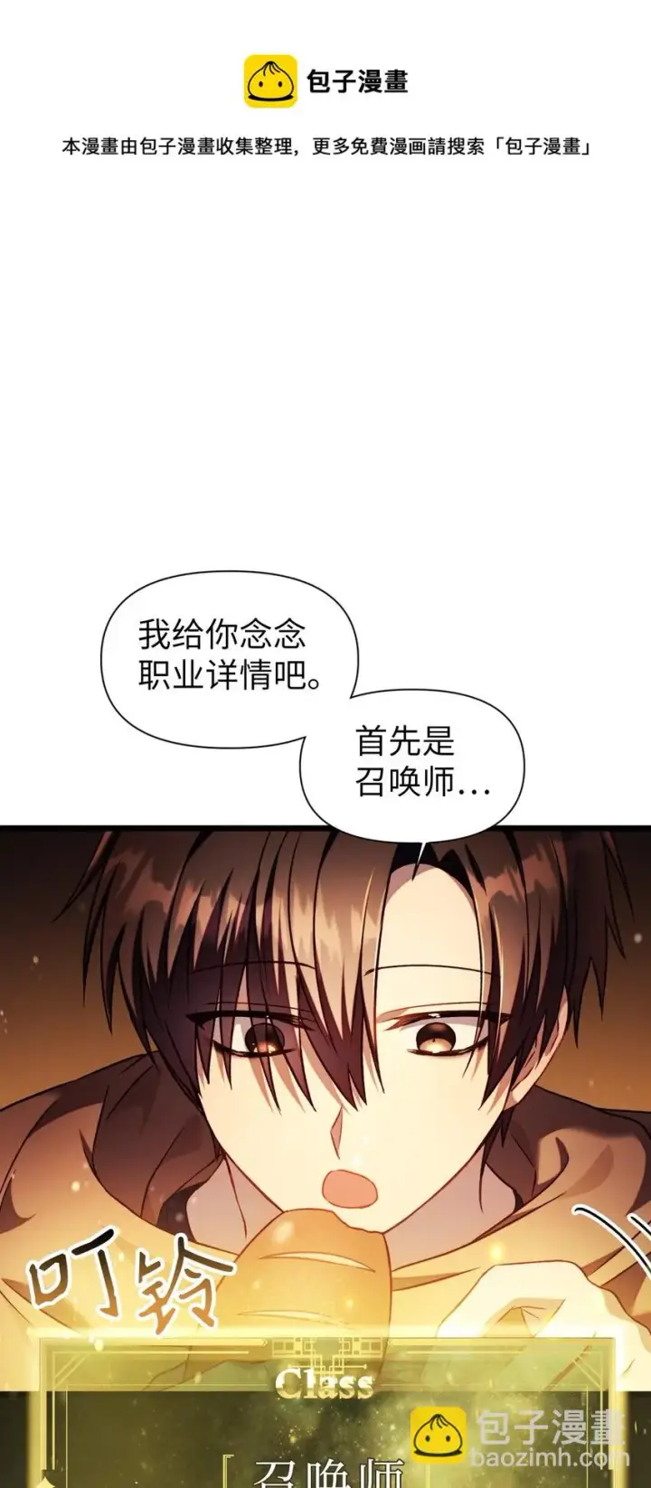 《当反派拥有了全知属性》025 解锁新职业图85