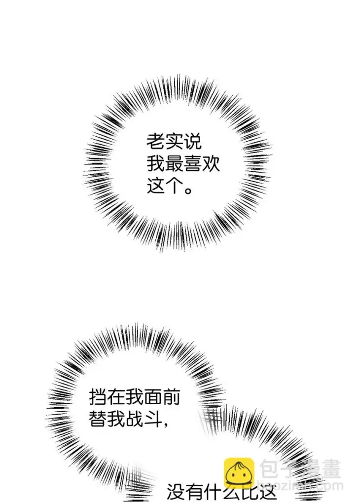 《当反派拥有了全知属性》025 解锁新职业图87