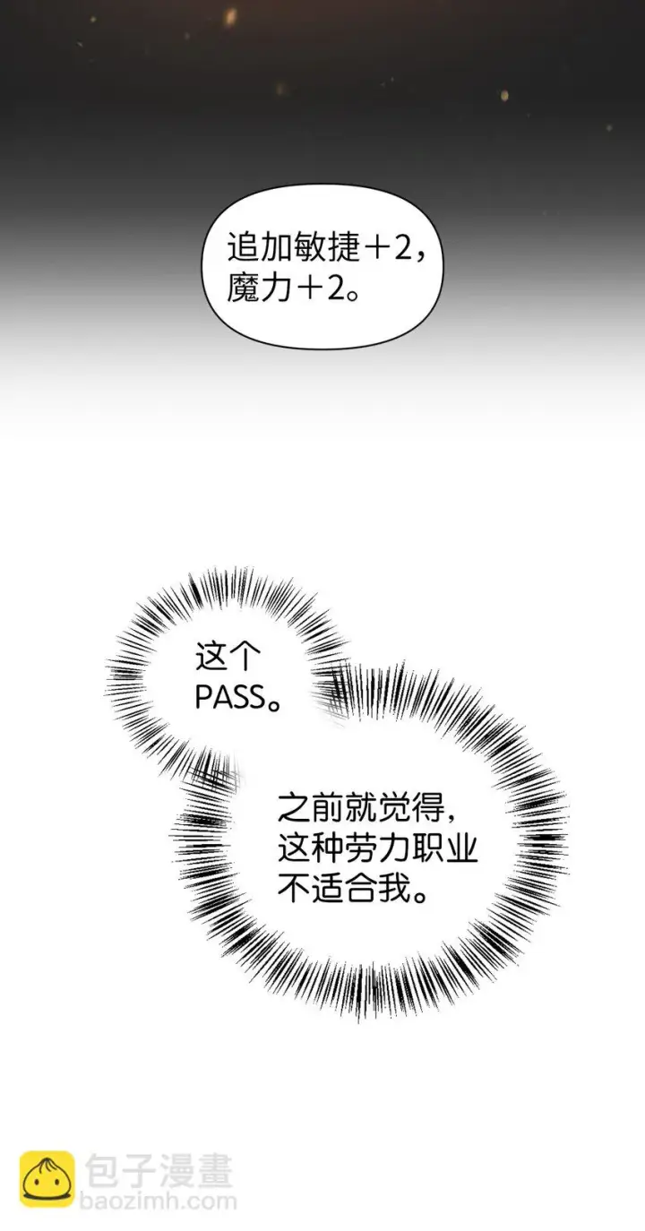 《当反派拥有了全知属性》025 解锁新职业图91