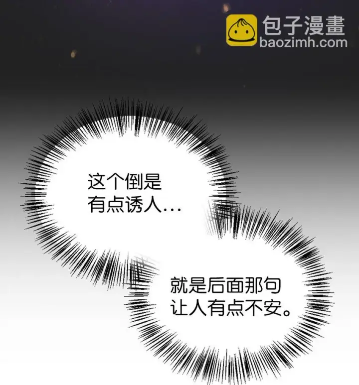 《当反派拥有了全知属性》025 解锁新职业图94