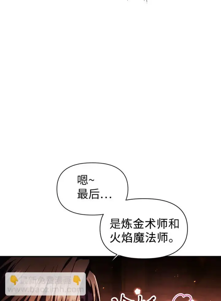 《当反派拥有了全知属性》025 解锁新职业图95