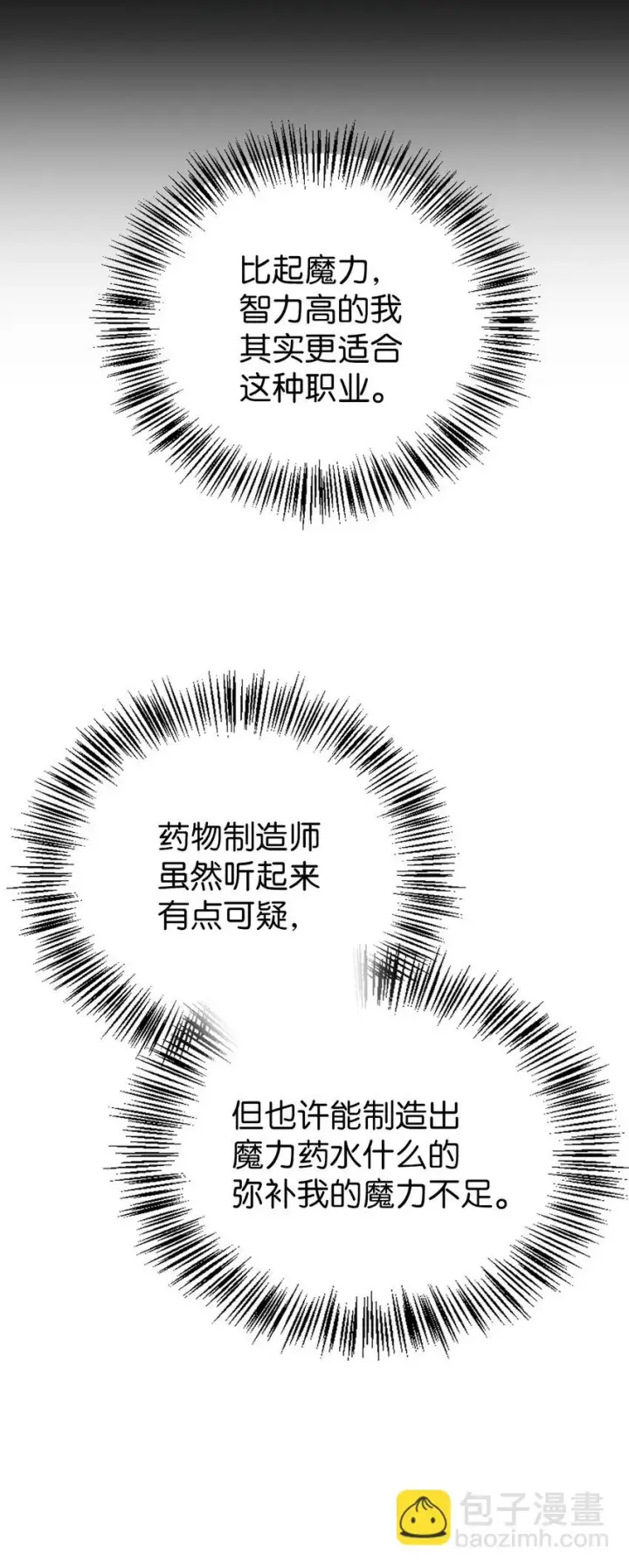 《当反派拥有了全知属性》025 解锁新职业图98