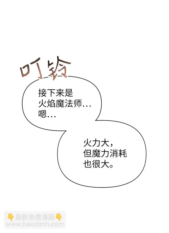 《当反派拥有了全知属性》025 解锁新职业图99