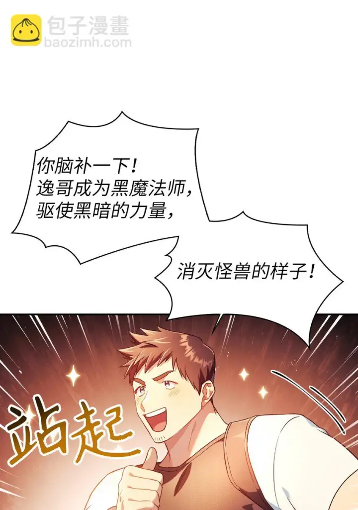 《当反派拥有了全知属性》026 贿赂成功图10