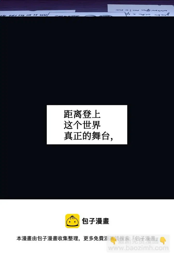 《当反派拥有了全知属性》026 贿赂成功图101