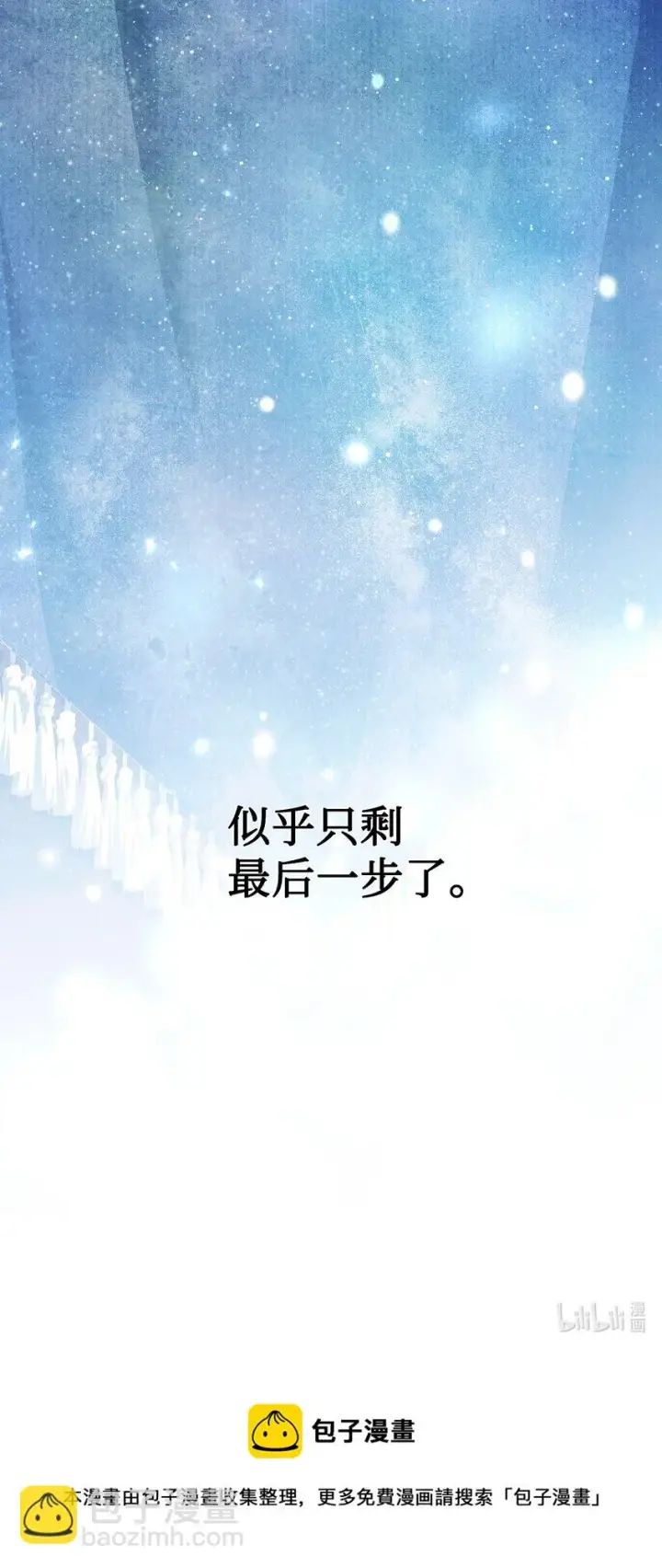 《当反派拥有了全知属性》026 贿赂成功图103